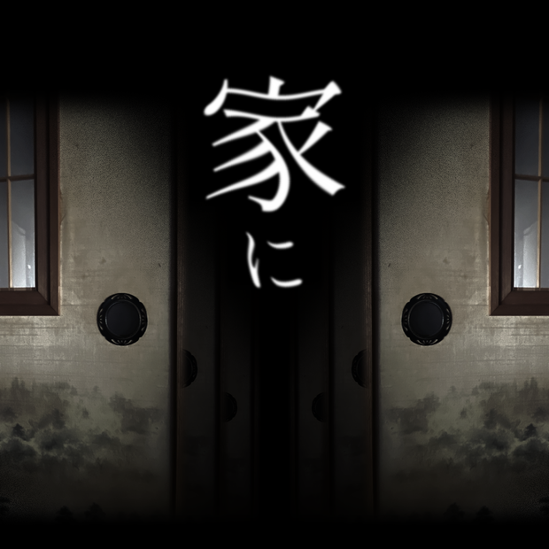 【素材集】家2