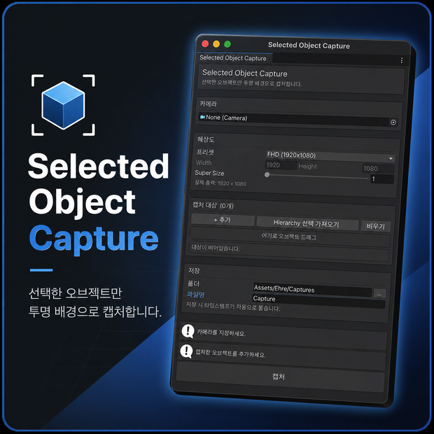 Selected Object Capture