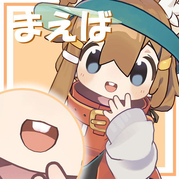 まえば/Maeba