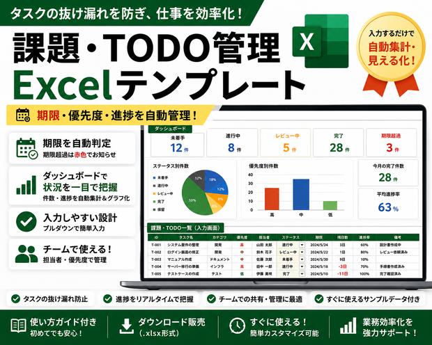 課題・TODO管理 Excelテンプレート【期限・優先度・進捗を自動管理】