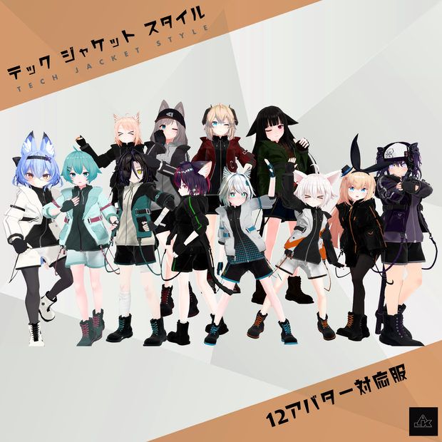 テックジャケットスタイル 12アバター対応 Ver2.2