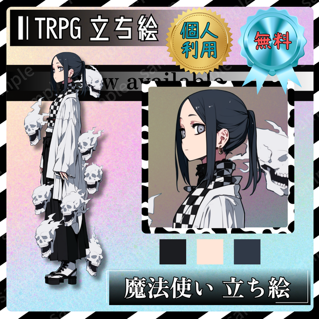 【無料立ち絵_08】魔法使いの女の子　