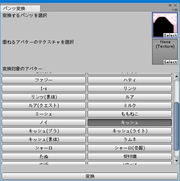 【Unityエディタ拡張】キッシュちゃんパンツパッチ Unityエディタ拡張 - ありすらぼらとりー - BOOTH