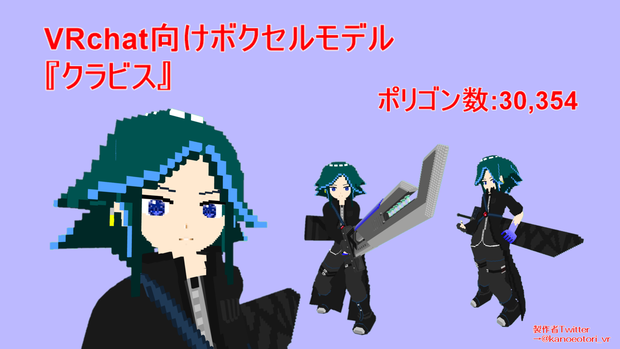 クラビス1.00+カノエ式高等身ボクセル素体