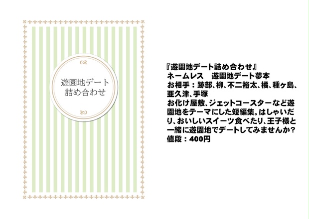 遊園地デート詰め合わせ 夢のゆりかご Booth