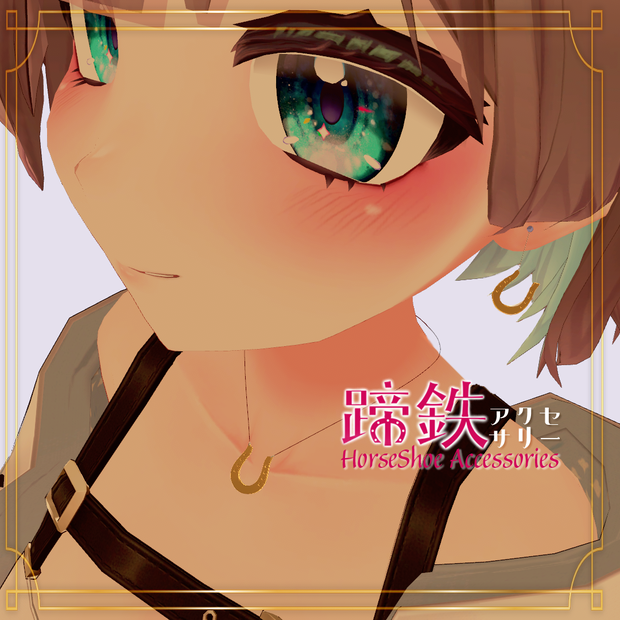 蹄鉄アクセサリー - HorseShoe Accessories