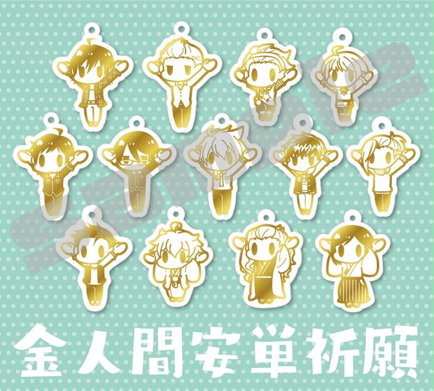 金人間キーホルダー 蚤の市 雪月風花 Booth