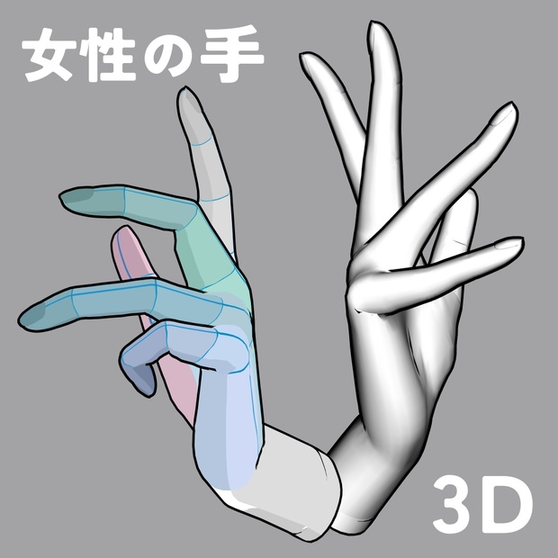女性の手 - torikoya - BOOTH
