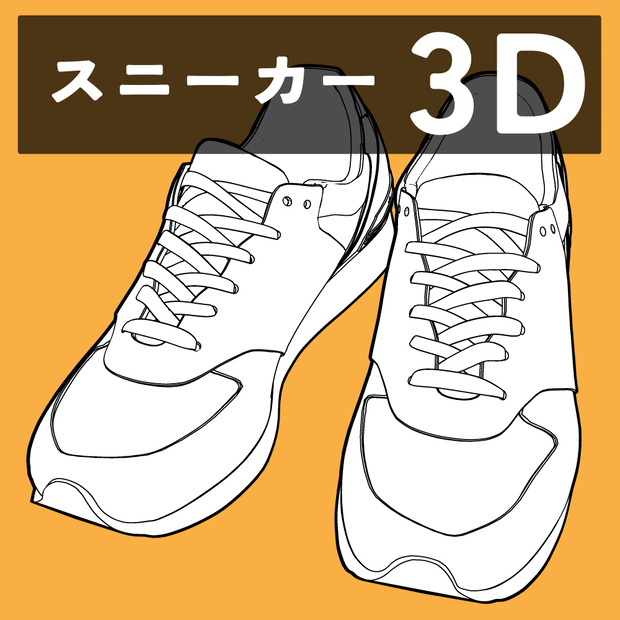 スニーカー