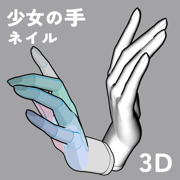 少女の手 ネイル