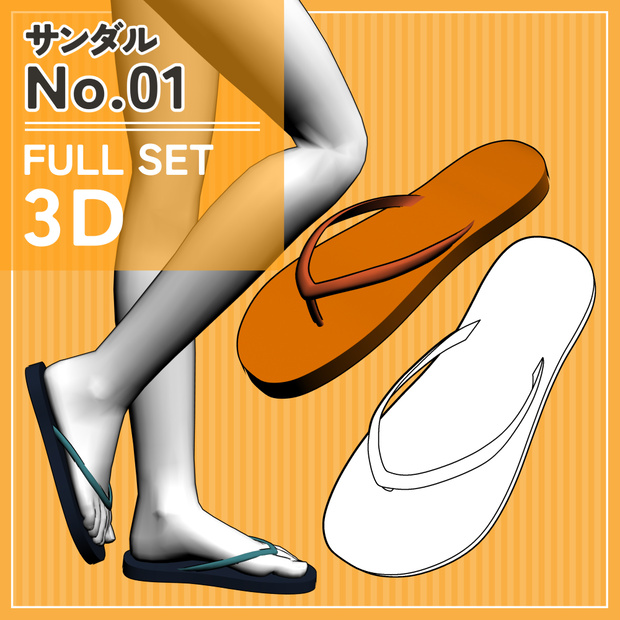 サンダル1 セット