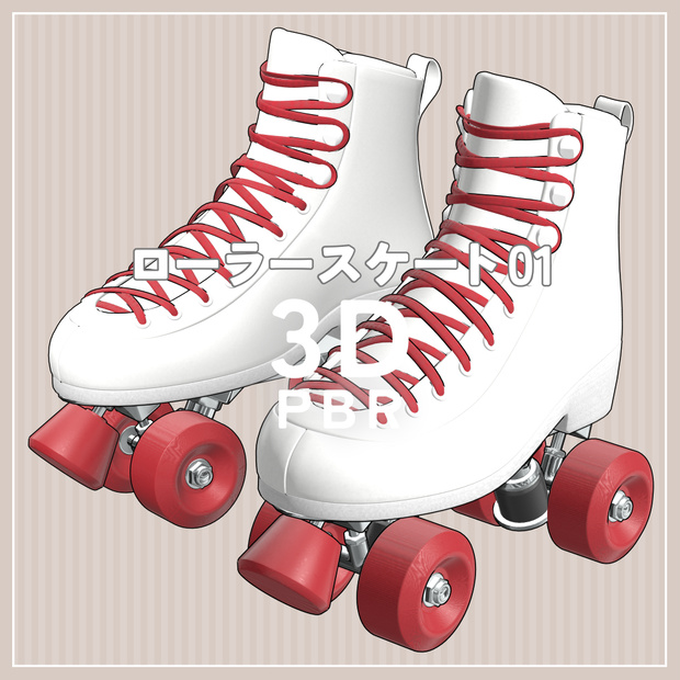 ローラースケート 01 | PBR