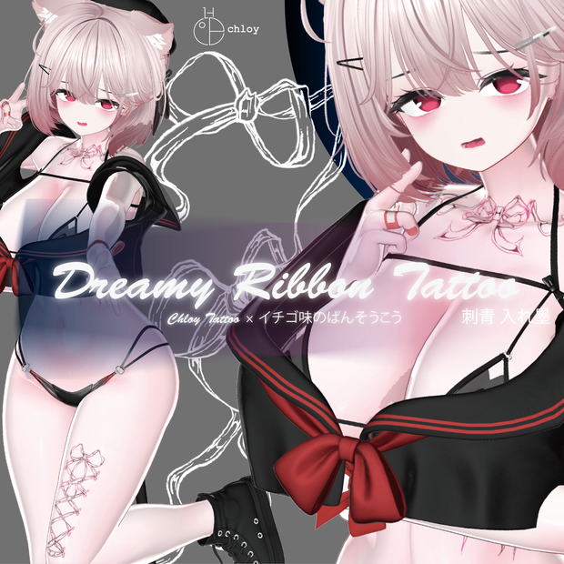 対応モデル Dreamy Ribbon Tattoo 入れ墨
