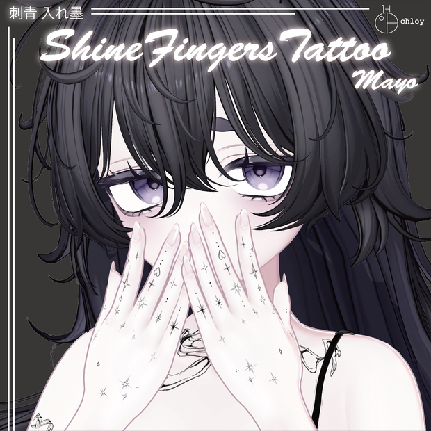 - まよ MAYO - SHINE Finger Tattoo 入れ墨