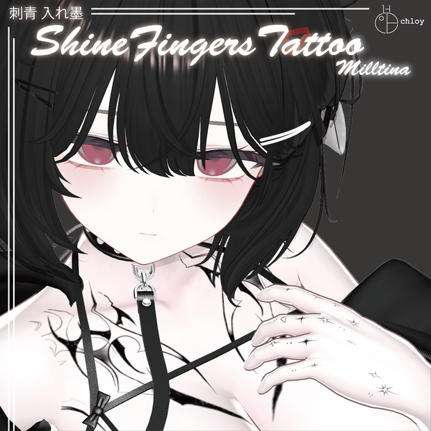 - ミルティナ MILLTINA - SHINE Finger Tattoo 入れ墨