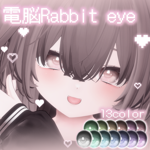 電脳Rabbit eye【19アバター対応】