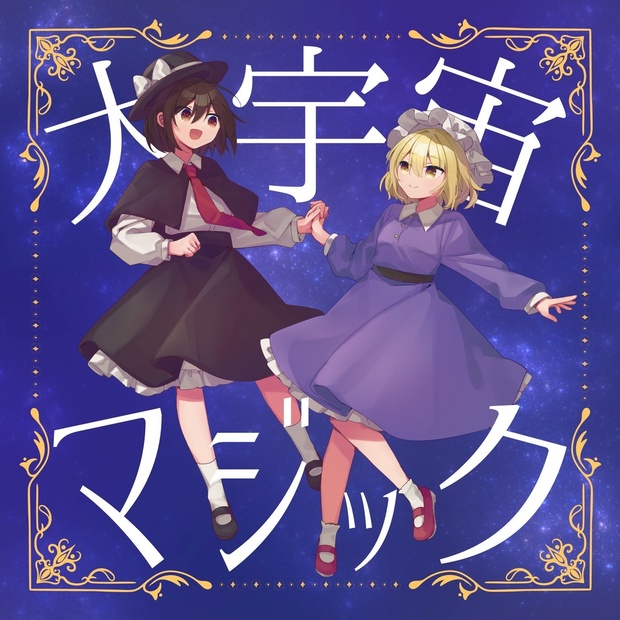 ダウンロード版【東方ボーカル】Lapis lanta Rose 2nd シングル