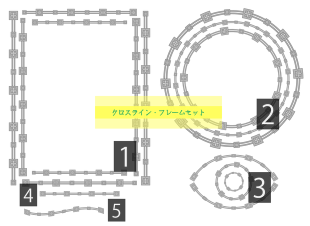 【商用利用OK】クロスライン・フレームセット