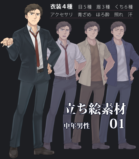 立ち絵素材01　中年男性psd