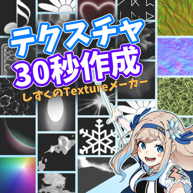 Effectぱれっと - しずくのTextureメーカー《プロフェッショナル版》