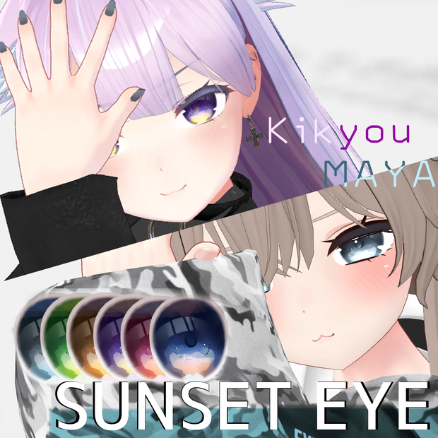 【Maya&Kikyou】SUNSET EYE【目テクスチャ】