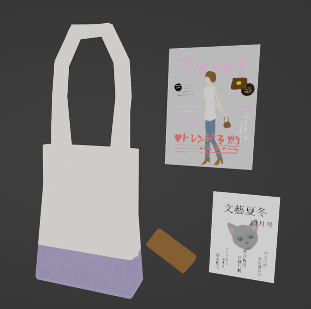 【 3Dモデル 】トートバッグ　小物付き【 VRChat 】
