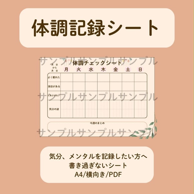 気分記録シートPDF