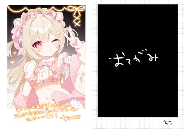 8月6日のちうはむ