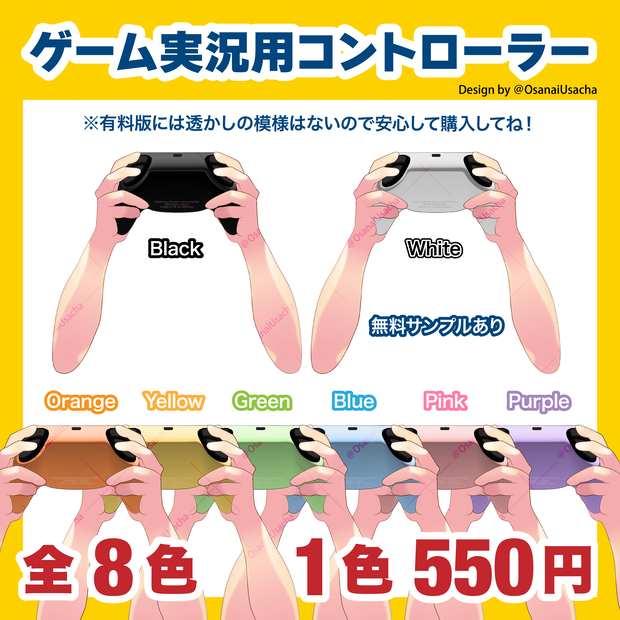 ゲーム実況用コントローラー