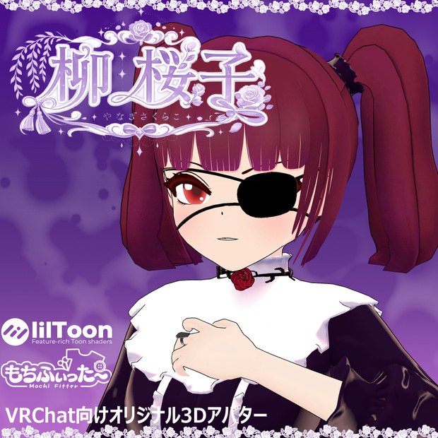 VRCオリジナル3Dアバター　柳桜子