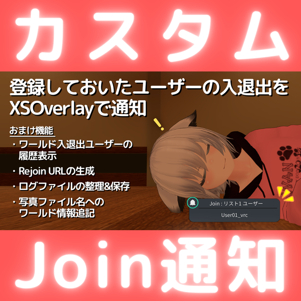 【無料】カスタムJoin通知