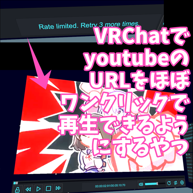 【無料】VRChatでyoutubeのURLをほぼワンクリックで再生できるようにするやつ