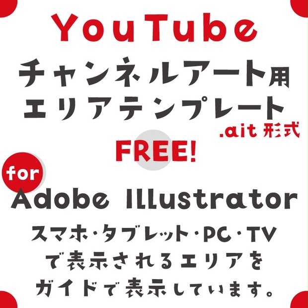 Youtube用チャンネルアートテンプレート のびのび商店 Booth