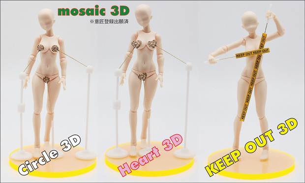 mosic3D「モザイク３D」