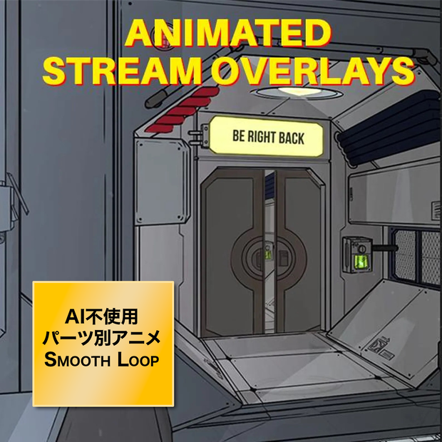 【配信画面セット】レトロアニメ 宇宙ステーション 5種 ループ（Starting Soon / Welcome / BRB / Offline / Ending）