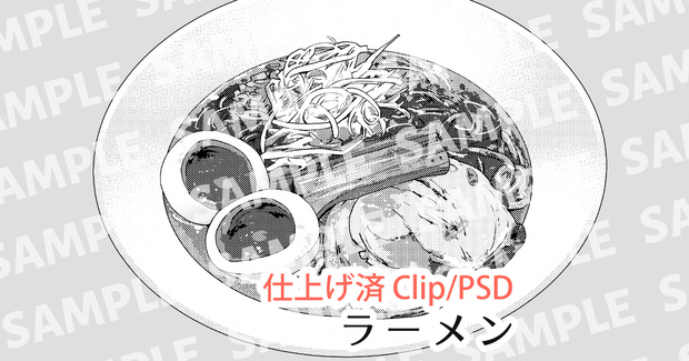 ラーメン