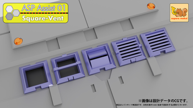 ASPアシスト01 正方形ベント 5mm~8mm 4サイズ 2枚セット販売