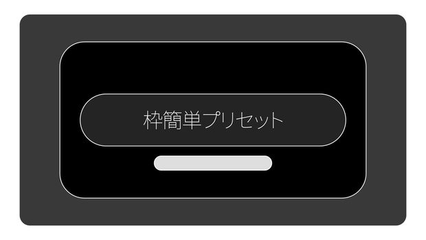 【aftereffectsプリセット】枠簡単プリセット