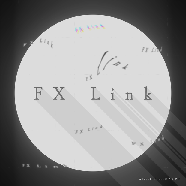 【AfterEffectsスクリプト】FX Link