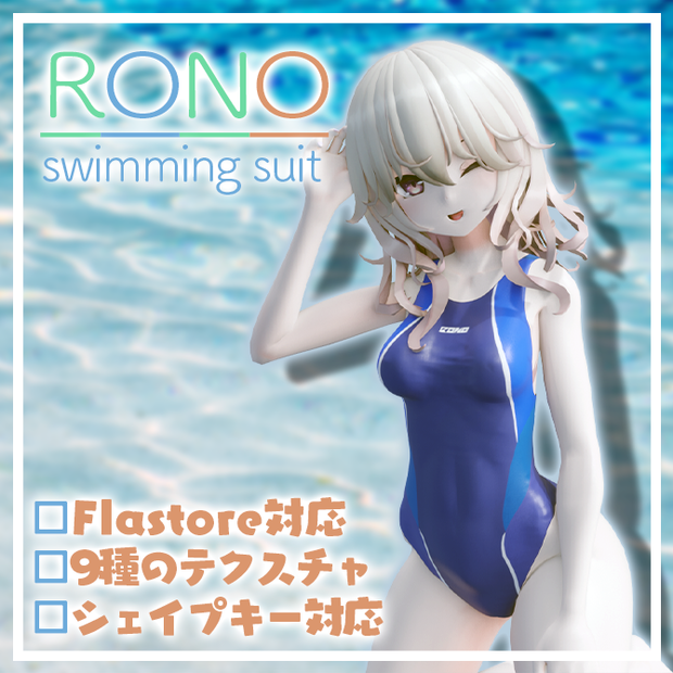【Rono　スヴァルトリリヤ】Flastoreアバター対応競泳水着