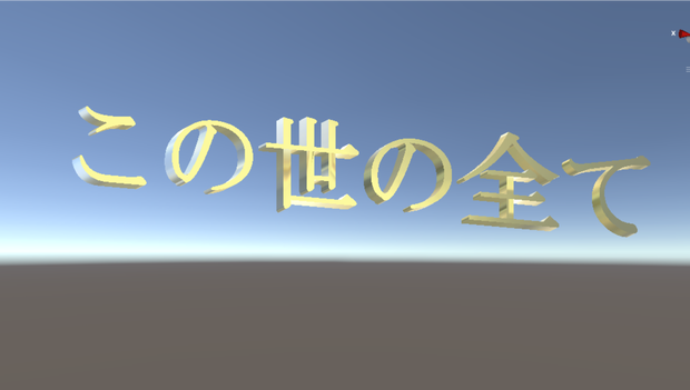 この世の全て