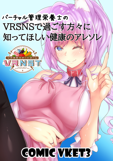 VRSNSで過ごす方々に知ってほしい健康のアレソレ(文中心)