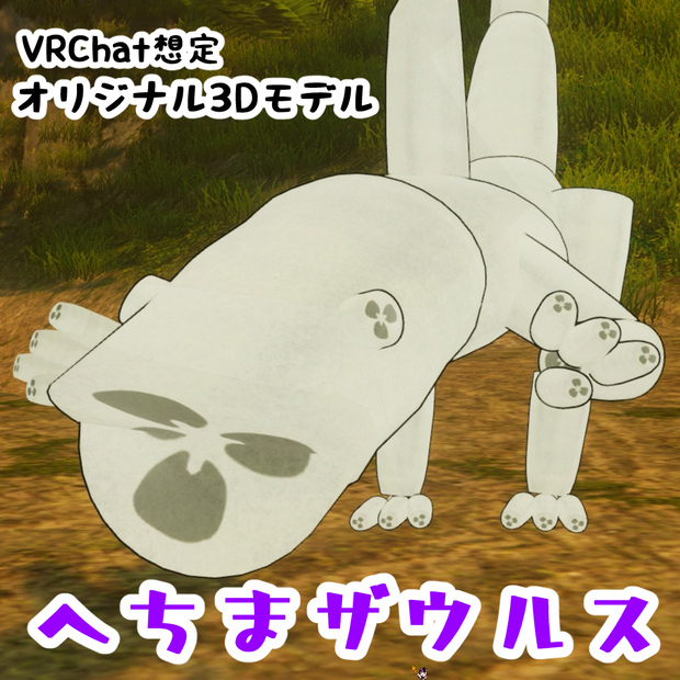 VKET期間限定！へちまザウルス＆BoneWingセット