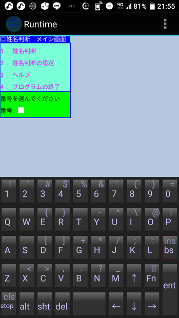 姓名判断Ver190_20200427  for Basic for Android Runtime