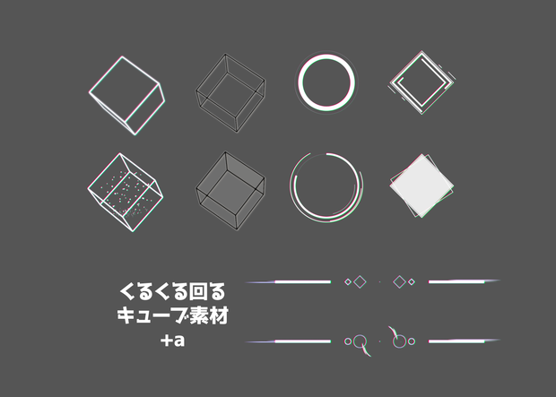 【apng素材】くるくる回るキューブ素材