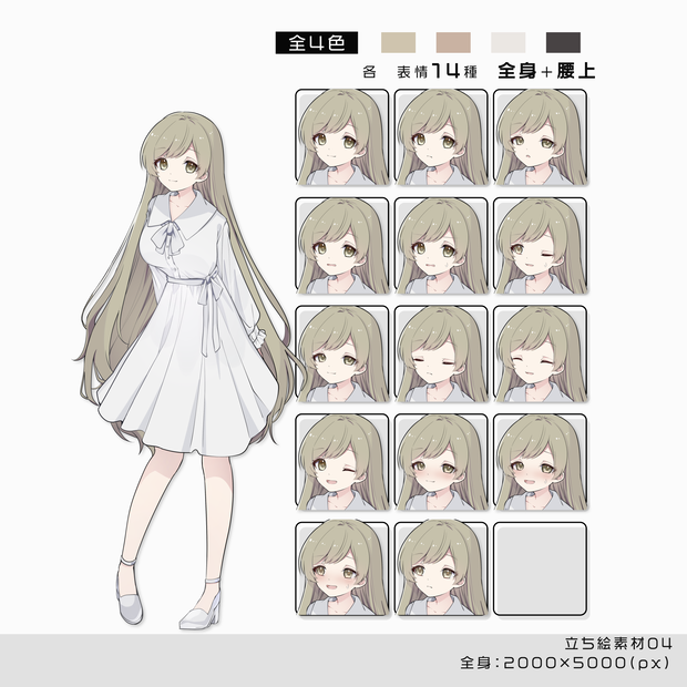 【立ち絵素材】おっとりしがちな女の子【04】