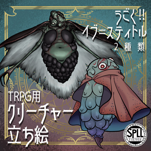 動く！絵柄が違いすぎるクトゥルフ神話神格素材「イブ＝スティトル」SPLL:E187958