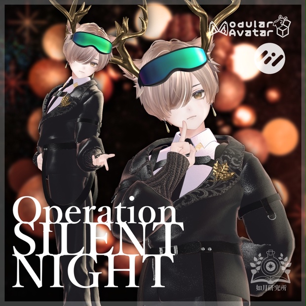 【🎄7アバター対応🎄】OperationSILENTNIGHT【アバター用衣装】
