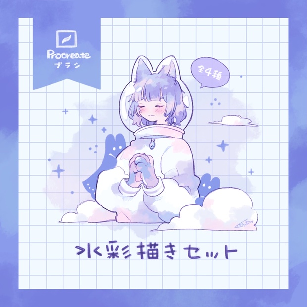 【Procreate】水彩ブラシセット - 杏仁丸 - BOOTH