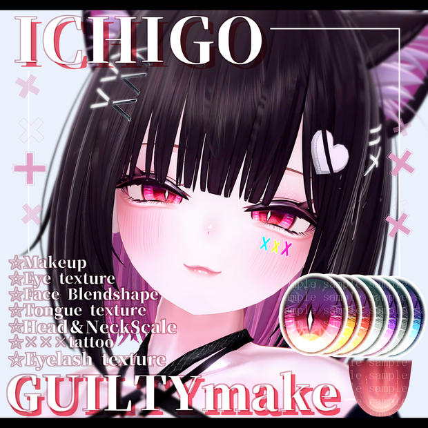 ⛓️GUILTYメイク⛓️Face Blendshape・Eye texture・Makeup等の豪華7点セット！～ギルティメイク～これ一つで誰でも罪な女になれる！イチゴちゃん用